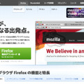 Firefoxホームページ