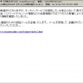 スパムメール。HTML表示だと正規サイトへのリンクが記載されているように見える