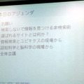 情報をいかにして見つけるかという本質から、検索に迫る