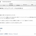 京セラによるアップデート中止のお知らせ