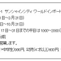 「サンシャイン水族館」について