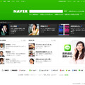 「NAVER」トップページ