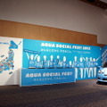 トヨタの環境保護プロジェクト、AQUA SOCIAL FES!!……1年間1万人の参加を目指す