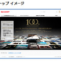 100周年記念サイト（イメージ）