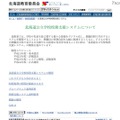 北海道公立学校校務支援システムについて