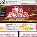 『イマつぶ』特設サイト