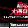 『実況テレビ番組表みるぞう』特設サイト