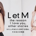 ドラマ「L et M」メインビジュアル