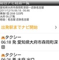 「総合」を選択した場合は「ルート詳細」ボタンをタップし、出発駅までのナビ開始をタップして出発する。