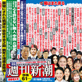 週刊新潮