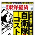 週刊東洋経済