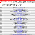 FREESPOT追加情報