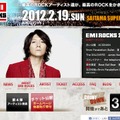 EMI ROCKS 2012公式サイト