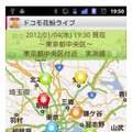 「ドコモ花粉ライブ」スマホアプリ