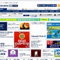 「ツタヤオンライン」サイト（画像）