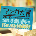 書店員らの投票によって選出される「マンガ大賞」。大賞は3月23日に発表される