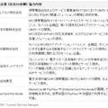 モバイルNFCサービス協力企業一覧