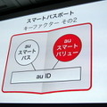 【au 2012春モデル発表会】「新しいauへ向けて再出発の年」……KDDI田中孝司社長