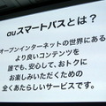 【au 2012春モデル発表会】「新しいauへ向けて再出発の年」……KDDI田中孝司社長