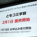 【au 2012春モデル発表会】「モバイル系、固定系のARPUという考え方ではない」……記者団との質疑応答