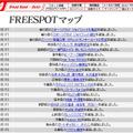 FREESPOT追加情報