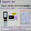 　幕張メッセで行われている総合展示会「CEATEC JAPAN 2006」にて開催2日目となる4日、「Yahoo! JAPANが推進する『Yahoo! Everywhere戦略』」と題した基調講演がヤフー代表取締役社長・井上雅博氏によっておこなわれた。