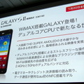 【au 2012春モデル発表会】「モバイルと固定の垣根をシームレスに」……田中社長囲み取材一問一答