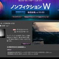 予告動画が公開されているWOWOW「ノンフィクションW」ページ