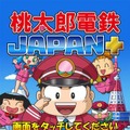 桃太郎電鉄JAPAN＋ 桃太郎電鉄JAPAN＋