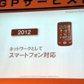 下り最大110Mbpsを実現する「AXGP」、今後の展開はどうなる？…Wireless City Planning 