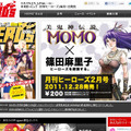 「月刊 ヒーローズ」ホームページ