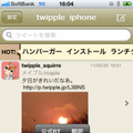 「ついっぷるfor iPhone」画面イメージ