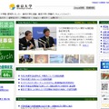 東京大学公式サイト