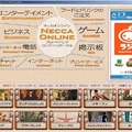 NeccaでAIIコンテンツの視聴が可能に。店舗での現金決済により幅広い層にアピール