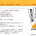 ノミネート10作品が発表された本屋大賞公式HP。大賞の発表は4月10日