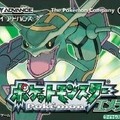 ポケットモンスター エメラルド  