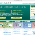 ヤマト運輸の法人客向け業務支援ポータルサイト「ヤマトビジネスメンバーズ」