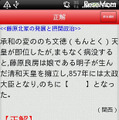 Z会の日本史