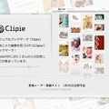 「ビジュアルブックマーク Clipie」サイト（画像）