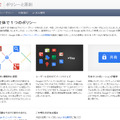 Googleが公開した「ポリシーと原則」のページ