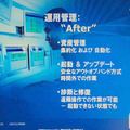 システム管理の“After”