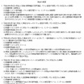 ドコモ関連の事故の概要（2011年4月以降）