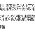 総務省による指導内容