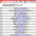 FREESPOT追加情報