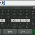 目的地検索などで使う日本語入力画面は、入力できない文字がグレーアウトされる仕様となった。また、名前検索でも都市名での絞り込みができる。