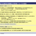 学校での教育の情報化の促進についての提言