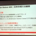 日本オラクル、フレキシビリティに富むストレージ新製品「Pillar Axiom 600」　日本オラクル本社で開催された発表会