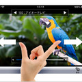 ピンチアウトでiPadのテレビ画面を拡大するイメージ