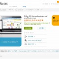 「Microsoft Office 365」公式サイト