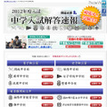 2012年度入試 中学入試解答速報（四谷大塚）